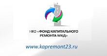 Фонд капитального ремонта