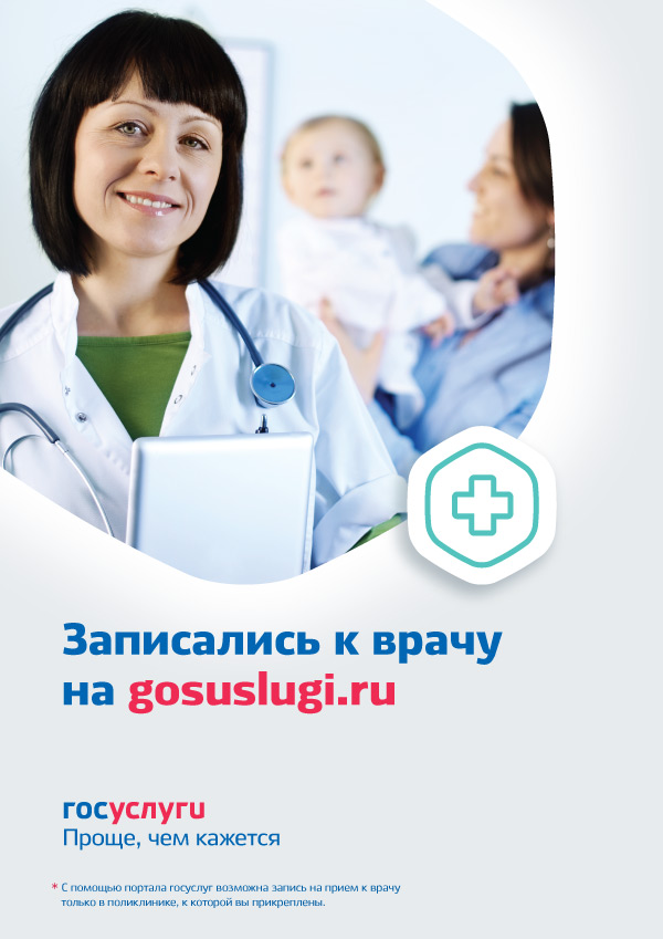 2GU poster A4 vert 210x297 doctor-scenario preview